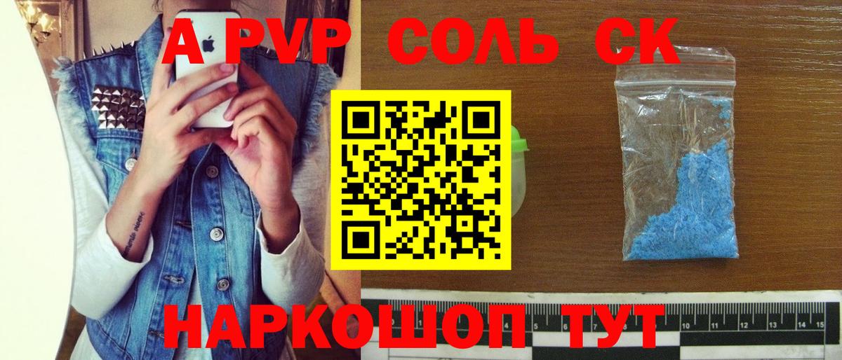 Сокол  Alpha PVP Crystall  A PVP  A PVP крисы CK  Вход с VPN 