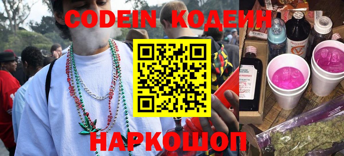 Сокол  Кодеин напиток Lean (лин)  Вход с VPN  Кодеиновый сироп Lean Purple Drank 