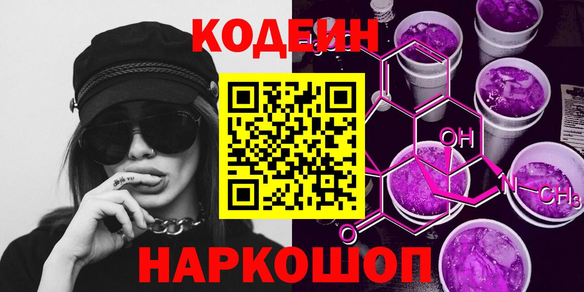 Codein напиток Lean (лин) Сокол